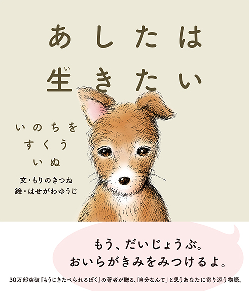 『あしたは生きたい』