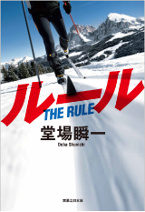 ルール