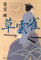 草雲雀