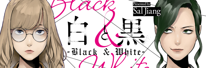白と黒～Black & White～