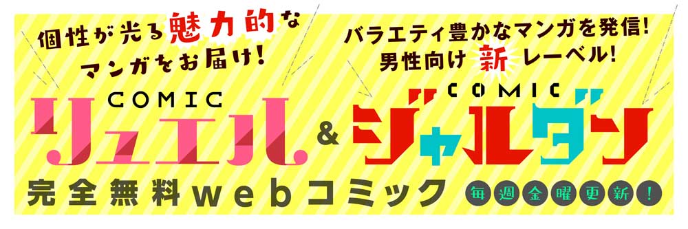 コミックリュエル
