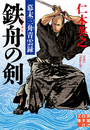 『鉄舟の剣』