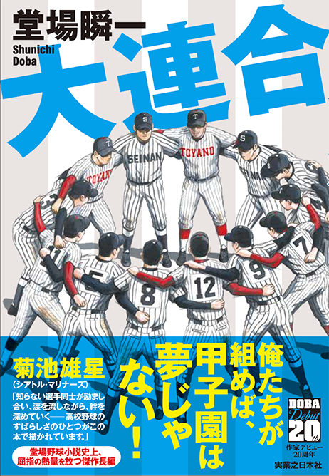 『大連合』