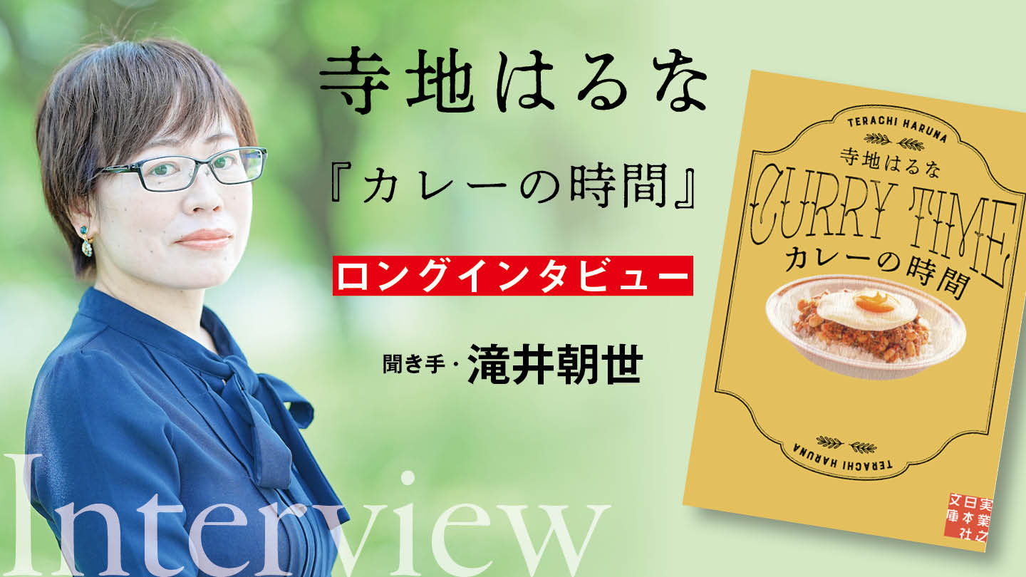 「小説でこんなに悩んだことはなかった。でも、『これだ』という言葉を見つけられたから、私としては100点満点」