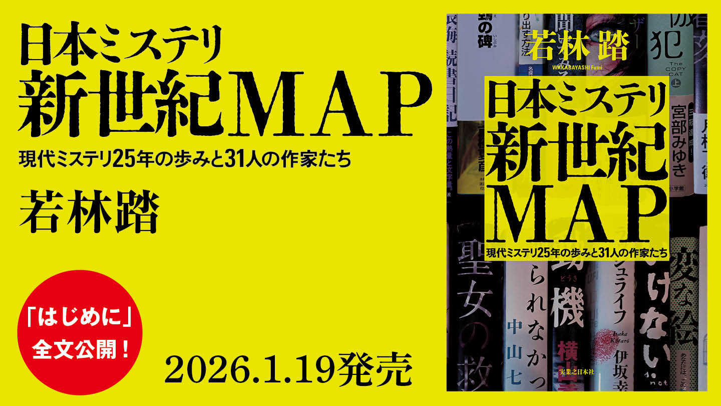 「はじめに」全文公開！　若林踏