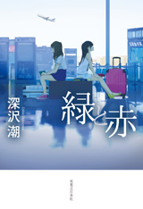 ヘイトスピーチに遭ったそのときに……