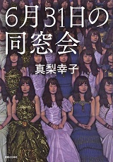 6月31日の同窓会