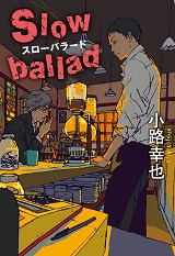 スローバラード Slow ballad