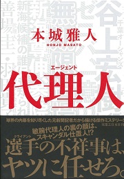 代理人（エージェント）