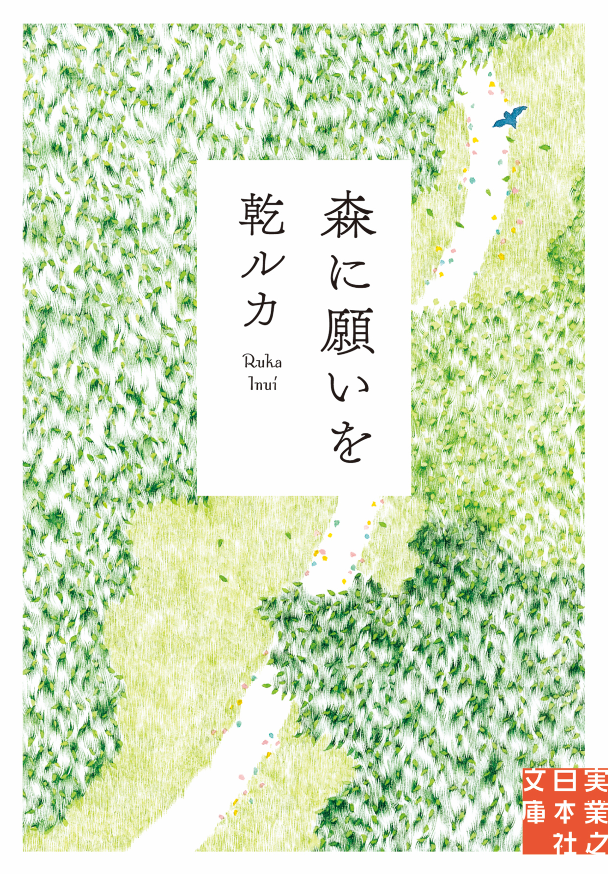 森がくれたもの