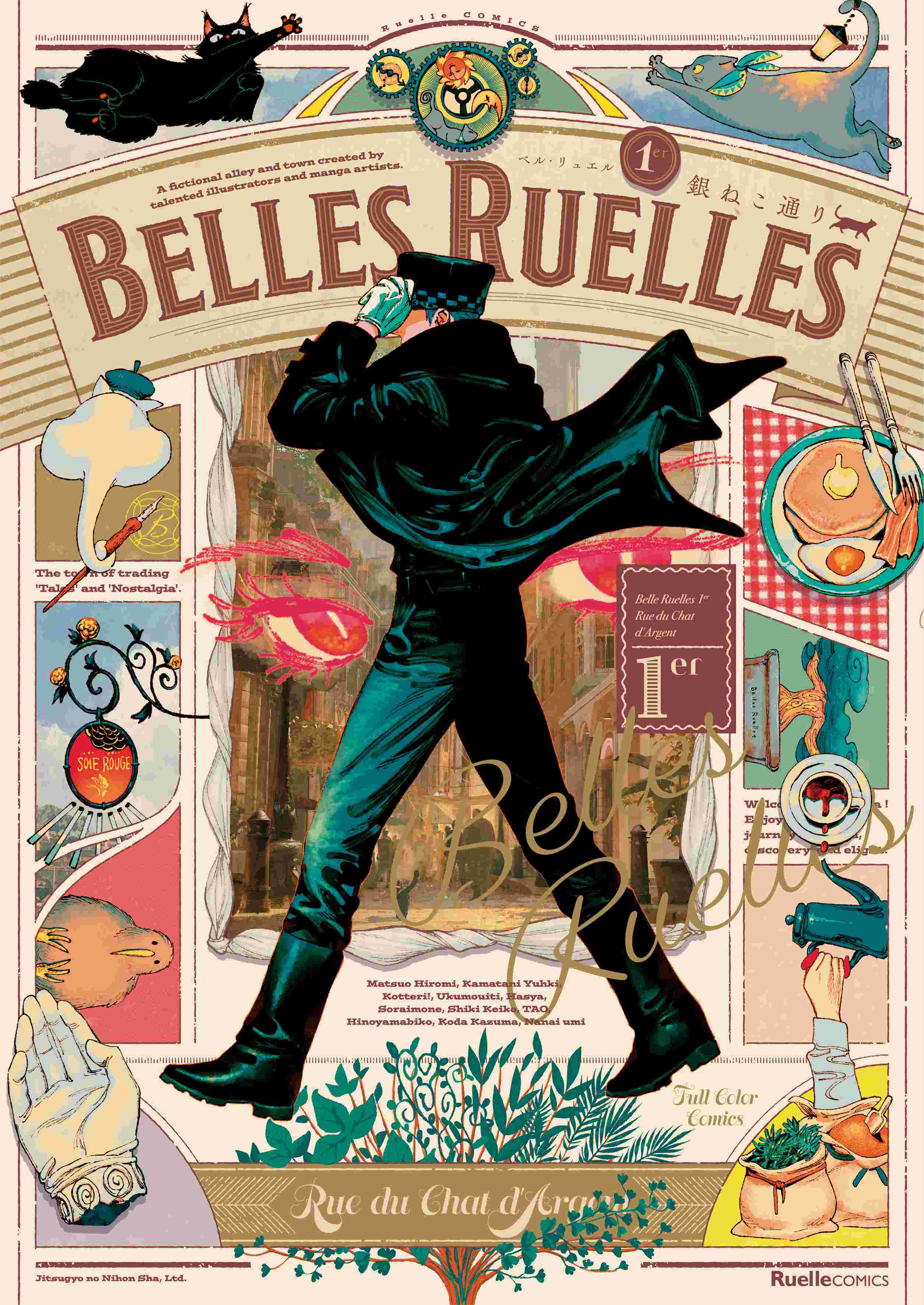 『ベル･リュエル（Belles Ruelles） 1er 銀ねこ通り』書影解禁！
