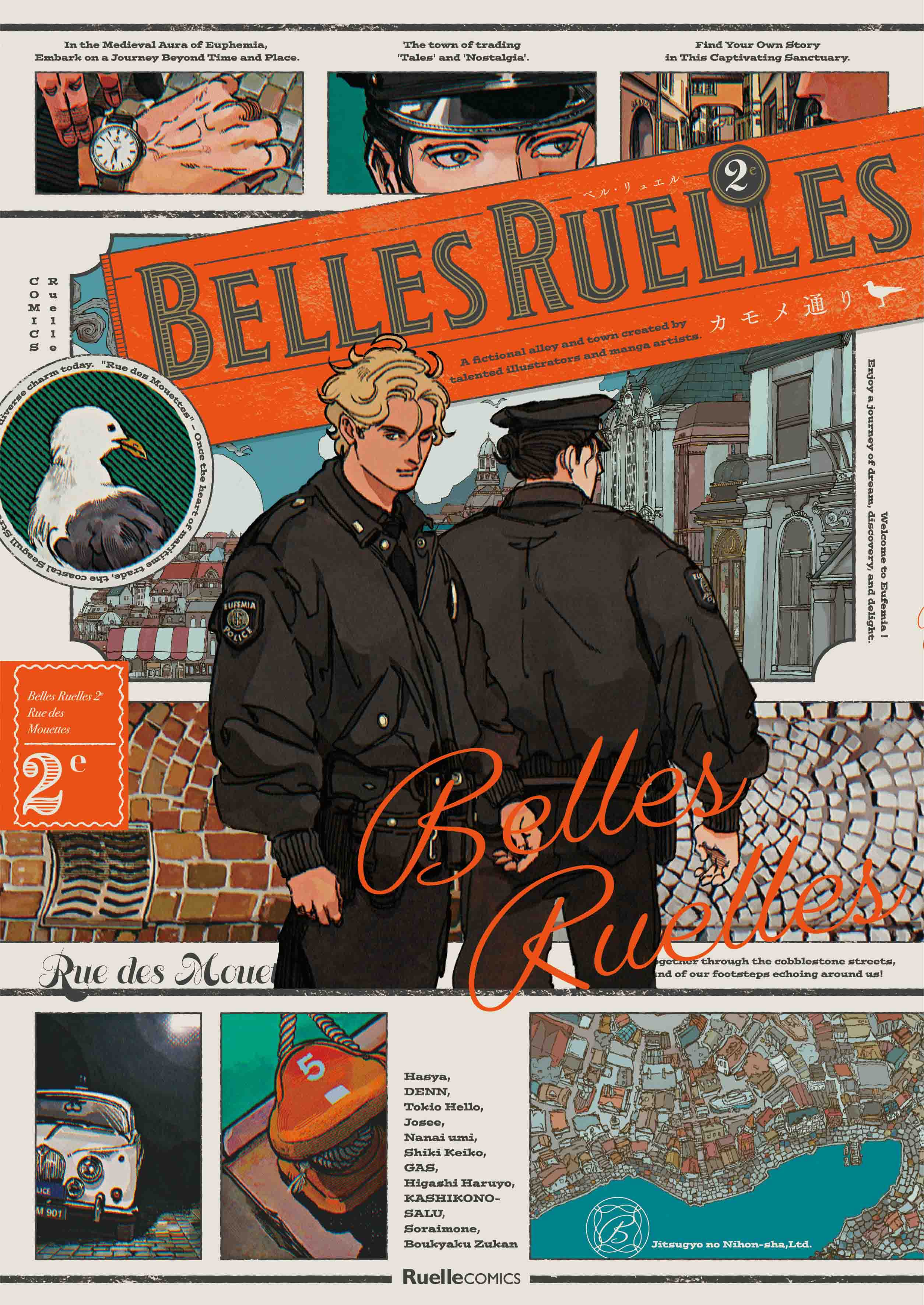 『ベル･リュエル（Belles Ruelles） 2e カモメ通り』書影解禁！