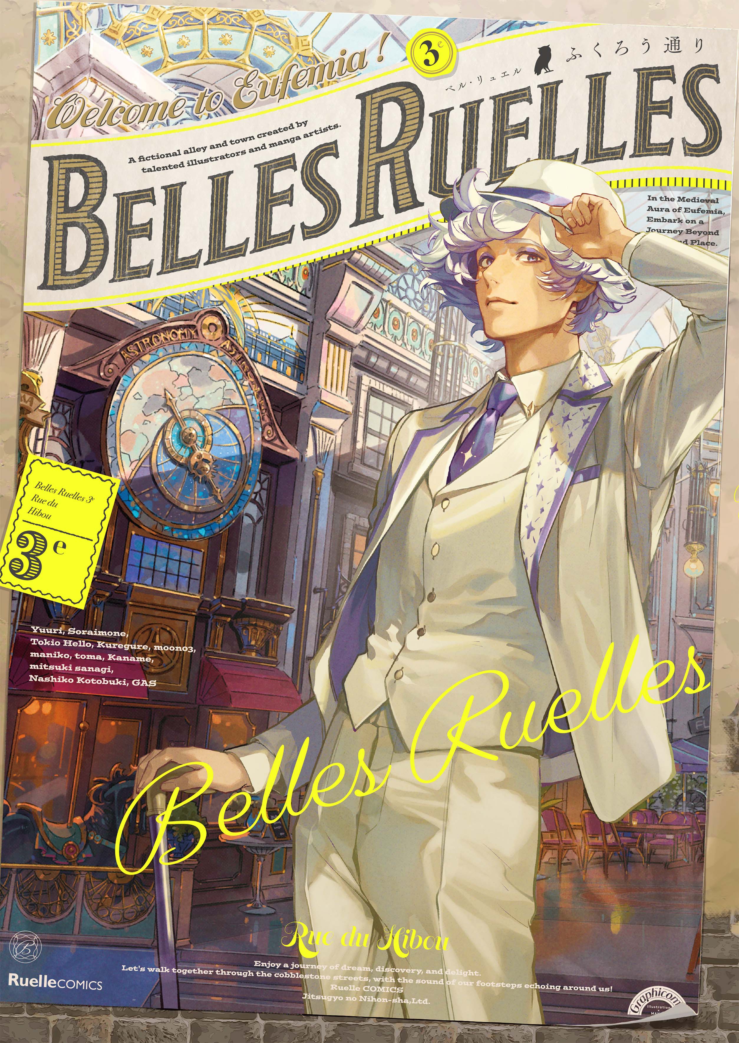 『ベル･リュエル（Belles Ruelles） 3e ふくろう通り』発売決定！