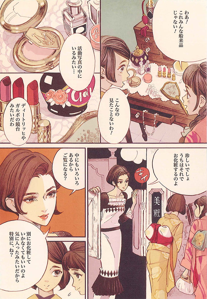 百貨店ワルツ