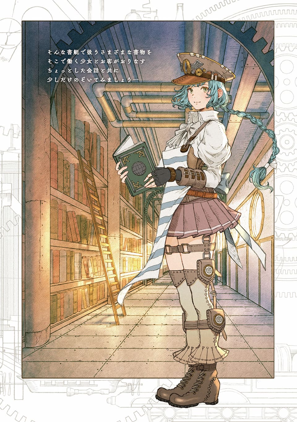 琥珀色の空想汽譚