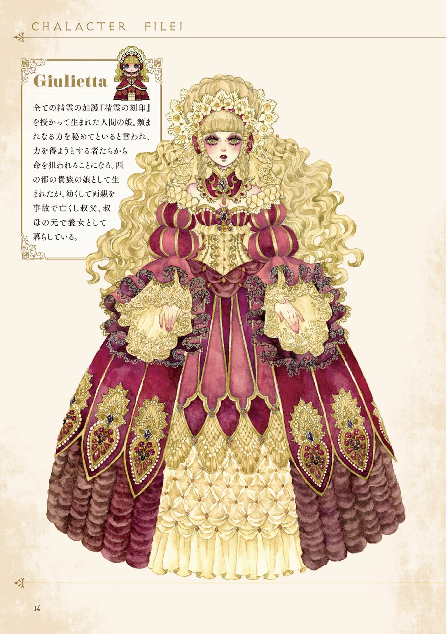 精霊大陸と刻印の魔女