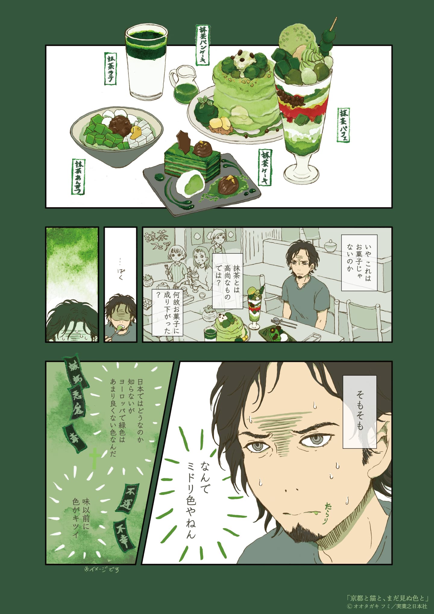 京都と猫と、まだ見ぬ色と