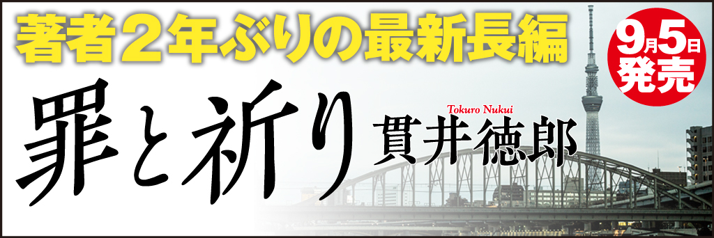 昭和と平成を結ぶ誘拐ミステリ　末國善己（文芸評論家）