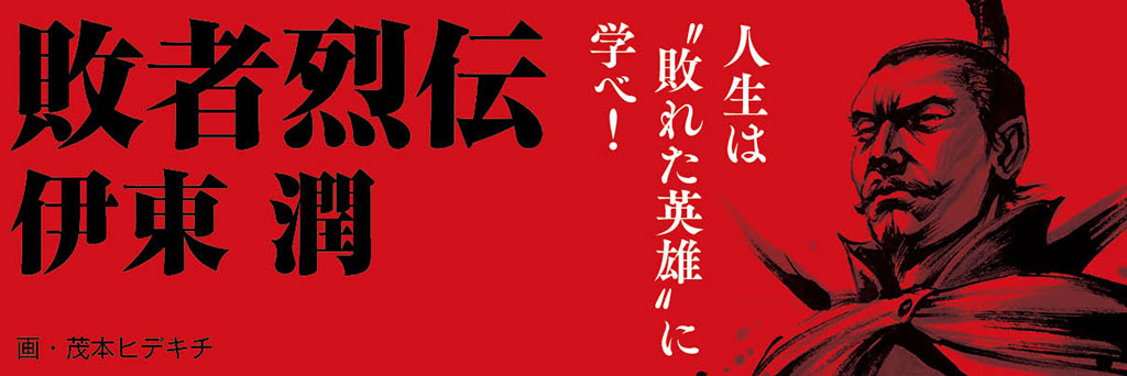 小説のプロとしての手腕が冴え渡る歴史エッセイ　河合 敦 （歴史作家）