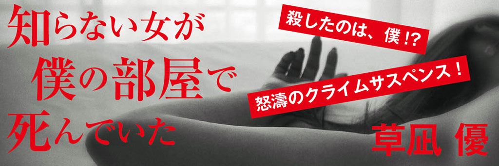 胸に痛い恋愛小説　東えりか（書評家）
