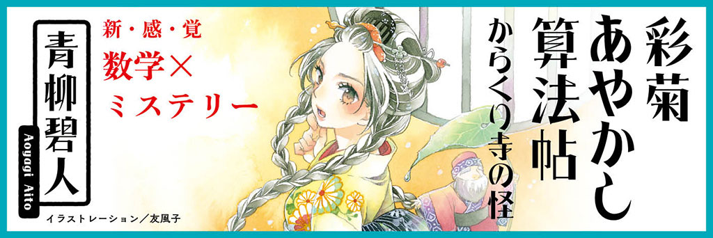 創作の自由を謳歌しまくって　　青柳碧人