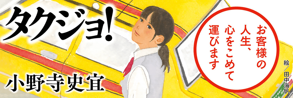 小さな失敗や喜びを繰り返しながら「働く人」を描く物語　藤田香織（書評家）