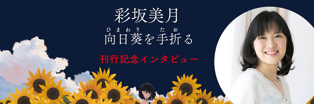 「山形のあざやかな季節を感じながら、謎解きを楽しんで」