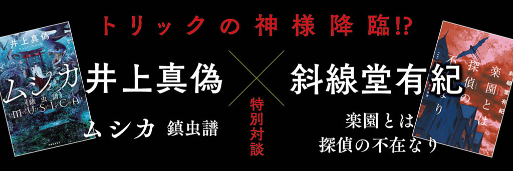 トリックの神様降臨！？
