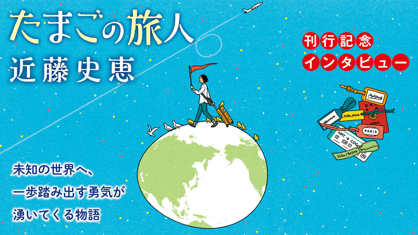 コージーな物語で“生きづらさ”を描く