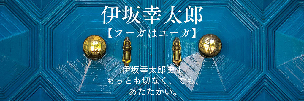 現実はそんなに甘くない。でも、生きていこうよ。　瀧井朝世（ライター）