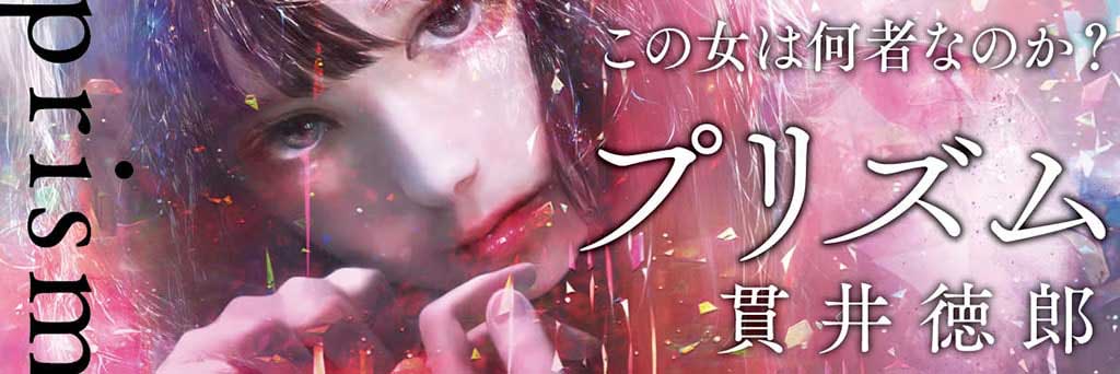 本格ミステリの最高傑作　千街晶之（ミステリ評論家）