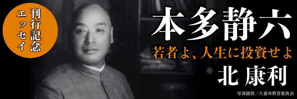 ｢人生に永遠の森を築け！｣　北 康利（作家）