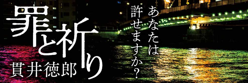 親子関係を描いた傑作  西上心太（書評家）
