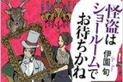 伊園 旬 キャラクターの誕生