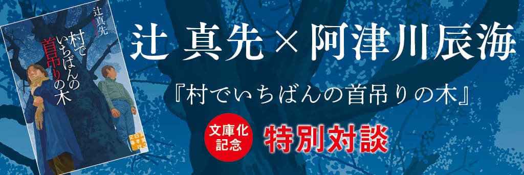 日本でいちばんのミステリな「老人」と「青年」!?