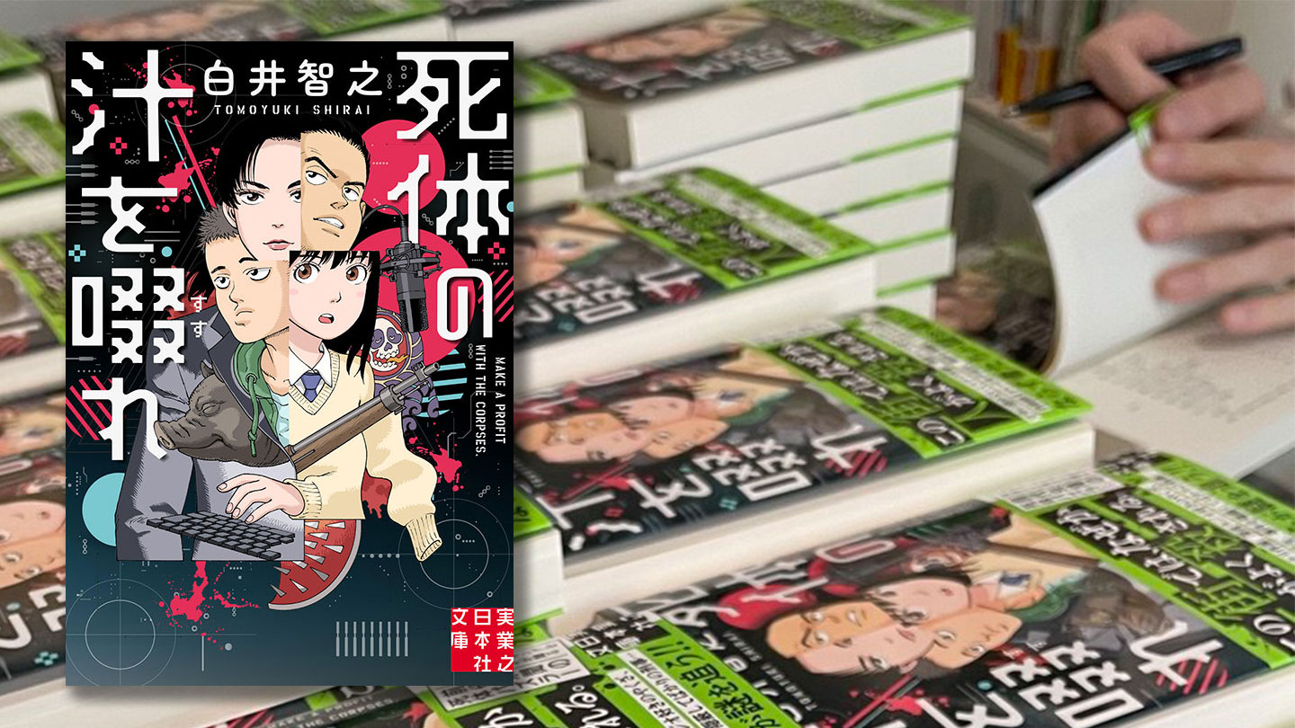 すべては謎解きのために。中国熱狂！ 白井智之が明かす創作の裏側