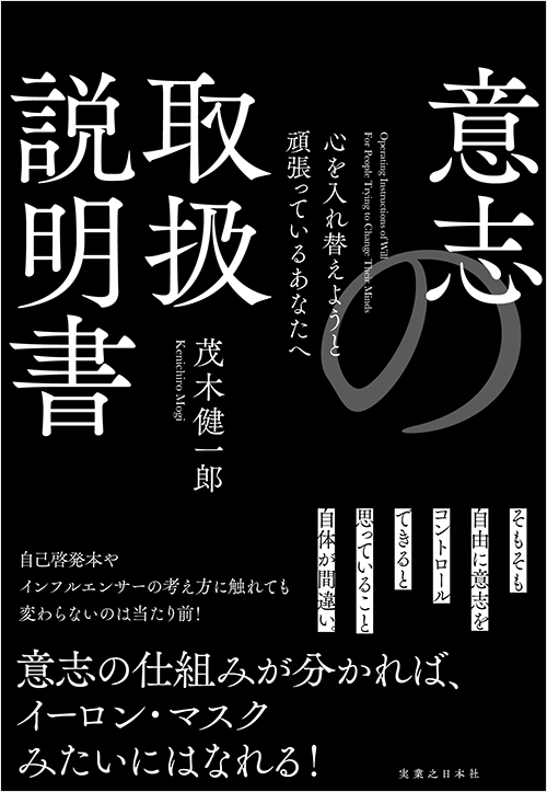 『意志の取扱説明書　心を入れ替えようと頑張っているあなたへ』