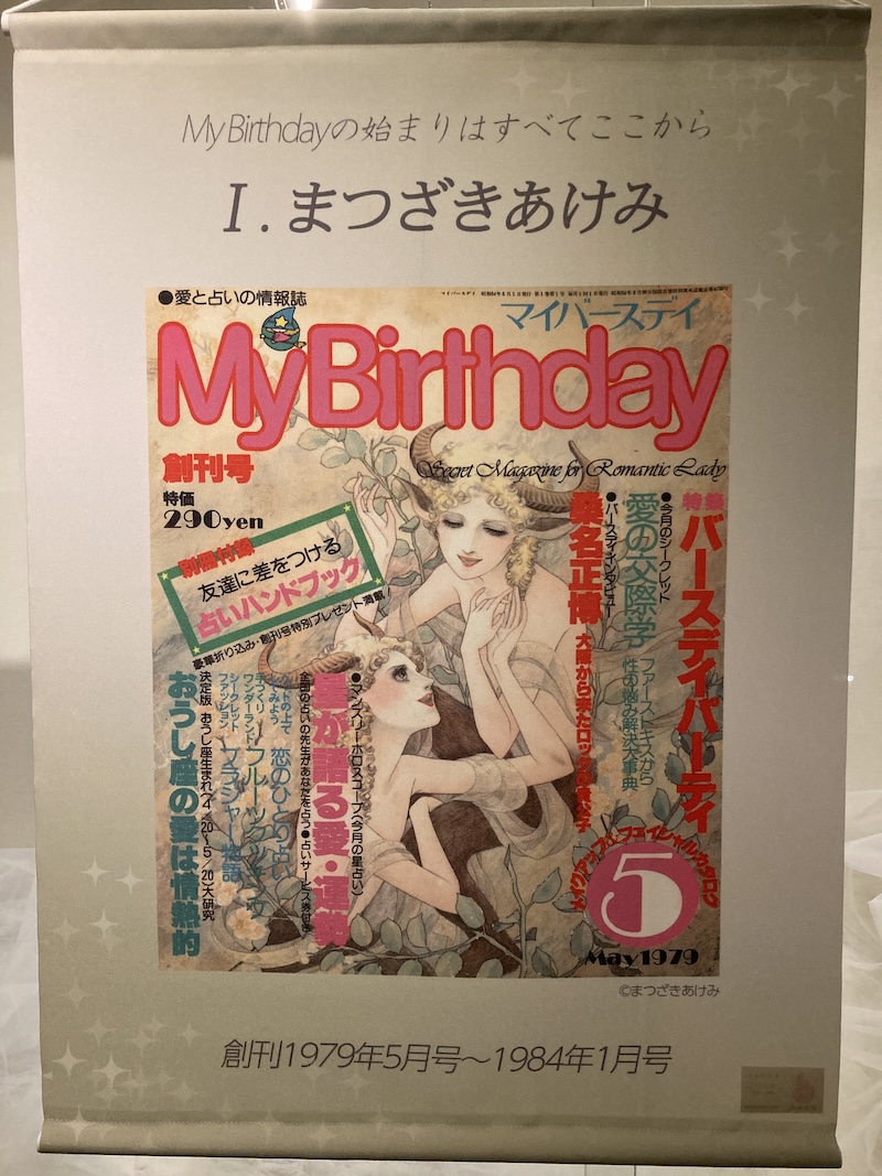 My Birthday創刊号表紙