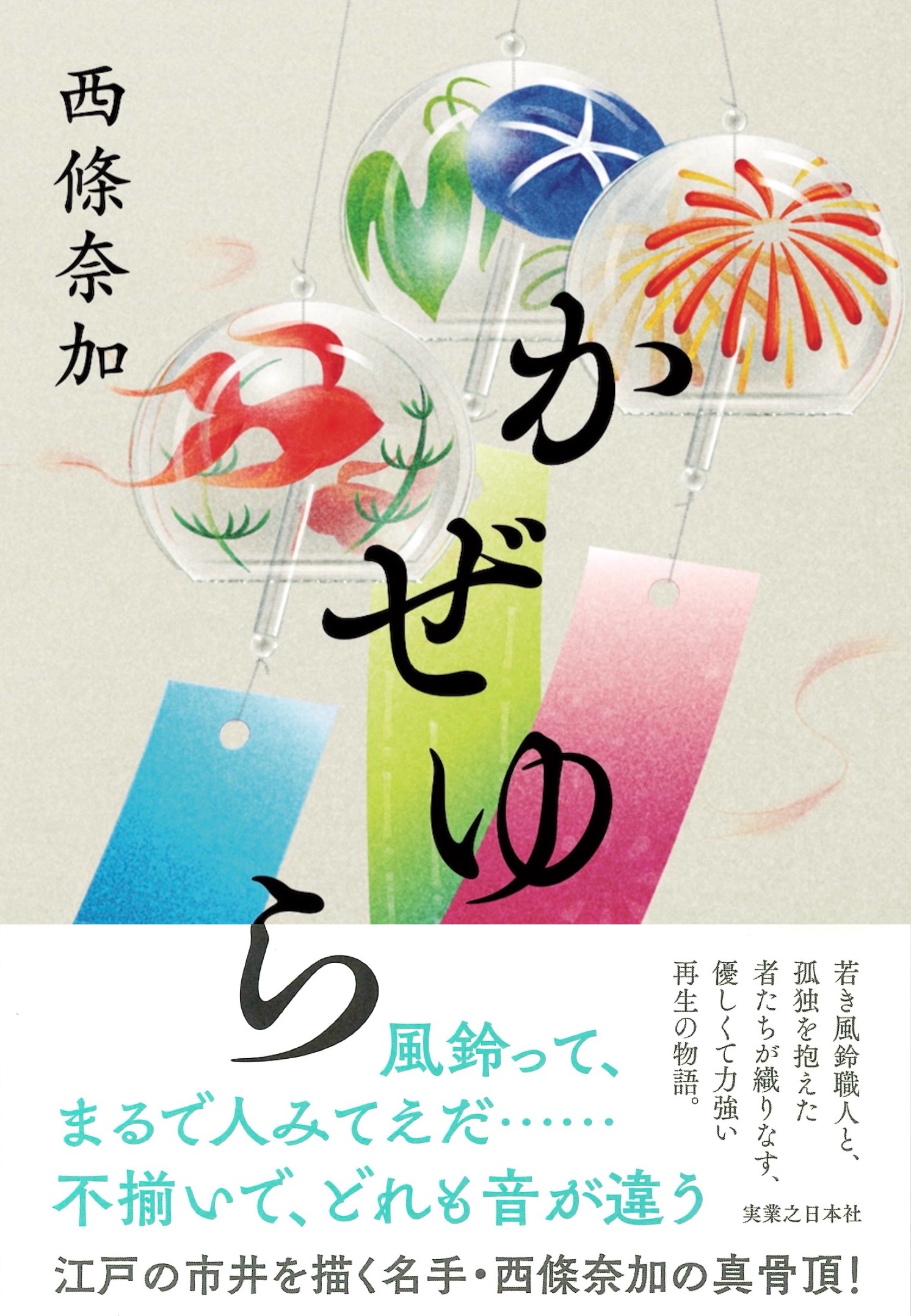 『かぜゆら』