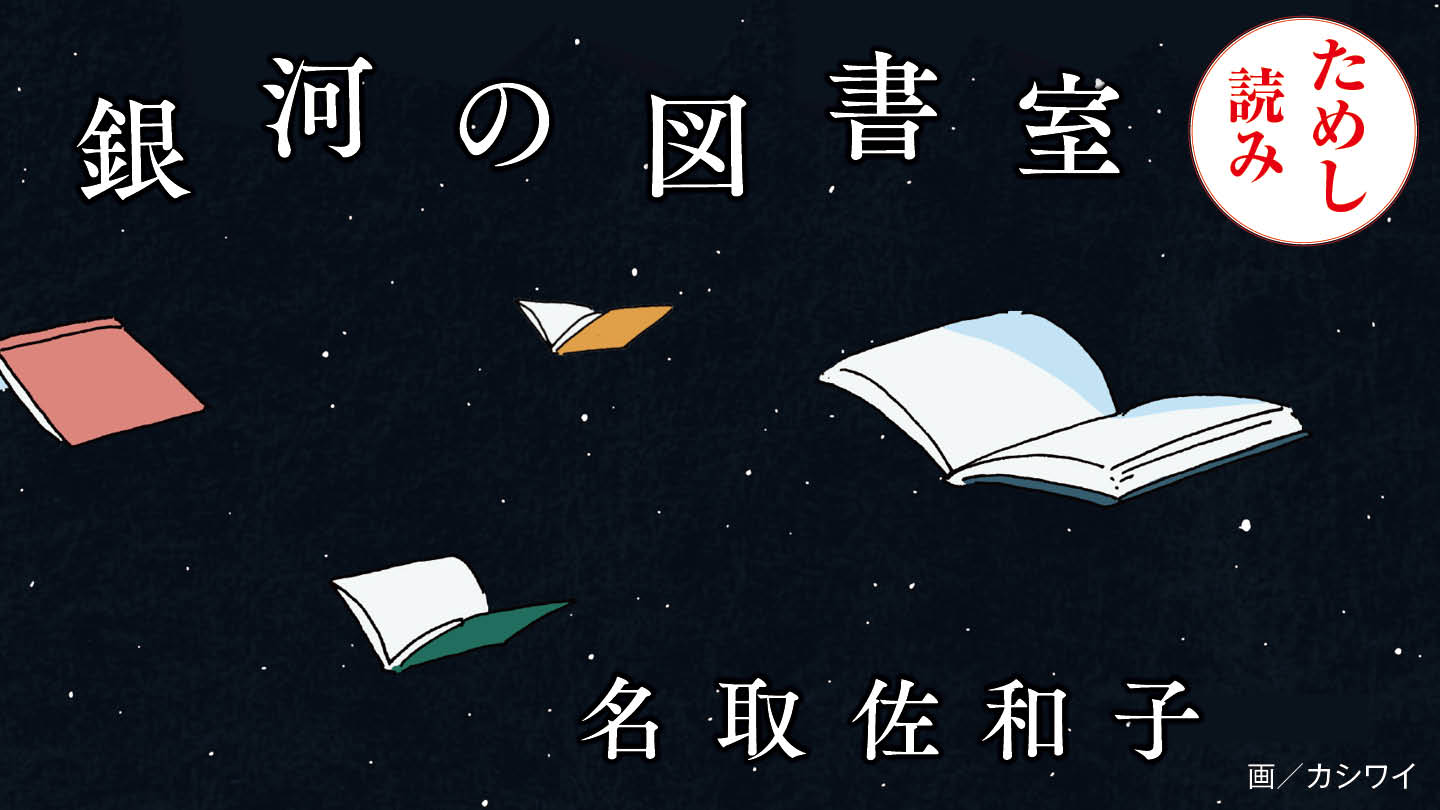 銀河の図書室