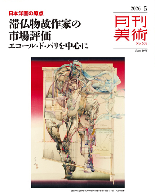 月刊美術