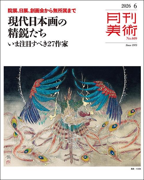 月刊美術